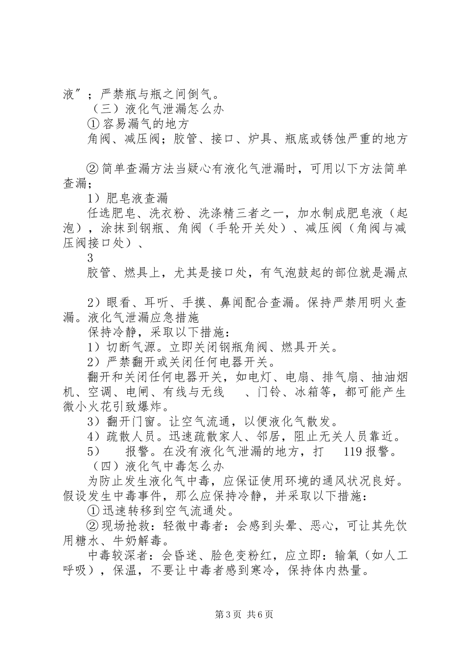 2023年消防安全常识讲稿提纲通用版.docx_第3页
