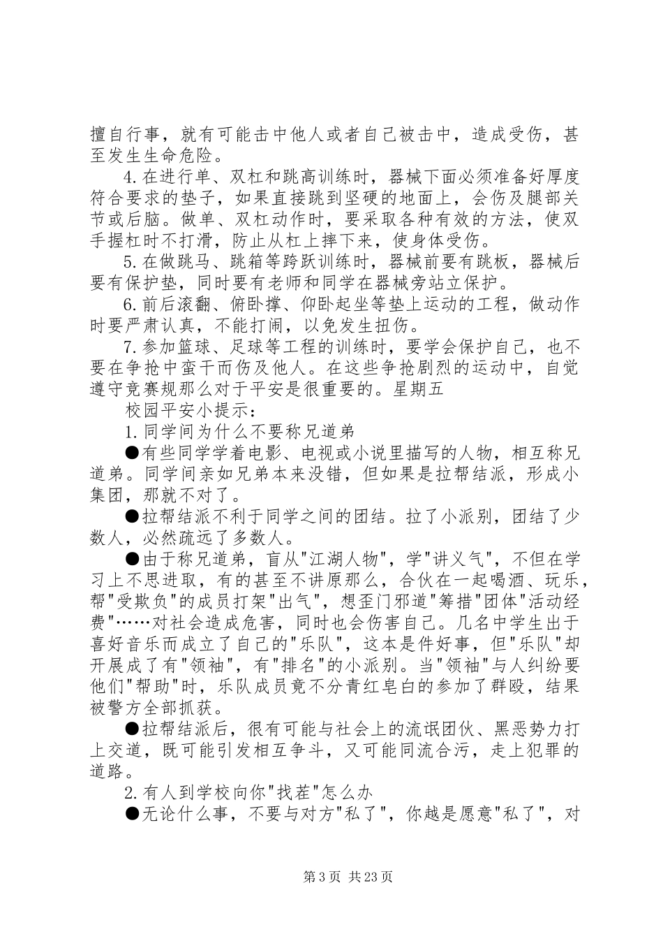 2023年校园之声广播安全小常识.docx_第3页