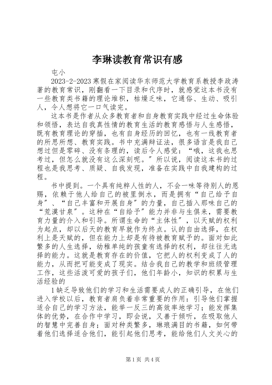 2023年李琳读《教育常识》有感.docx_第1页