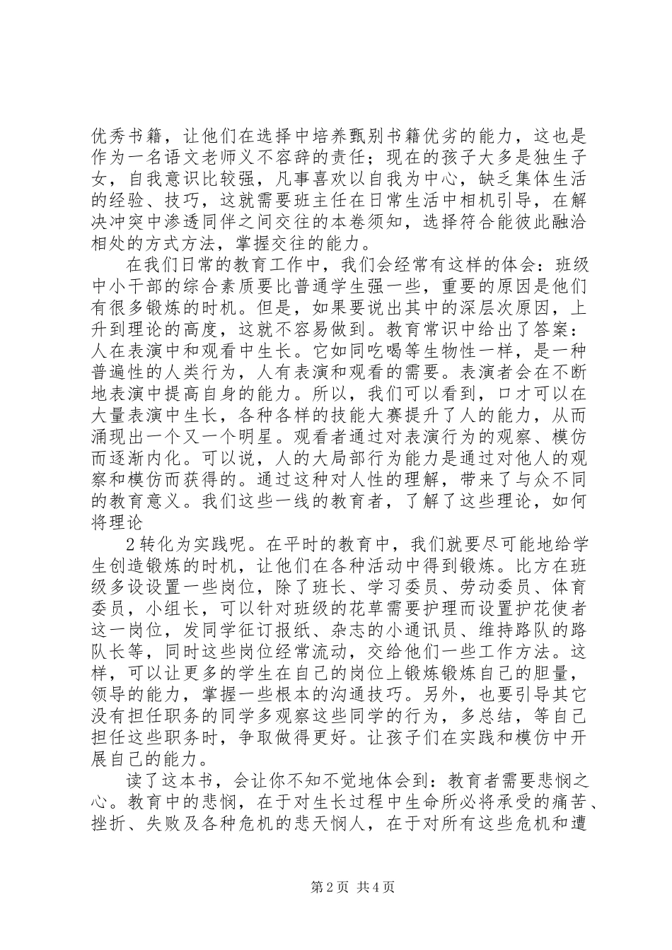 2023年李琳读《教育常识》有感.docx_第2页