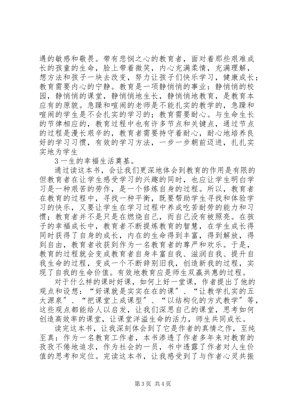2023年李琳读《教育常识》有感.docx_第3页