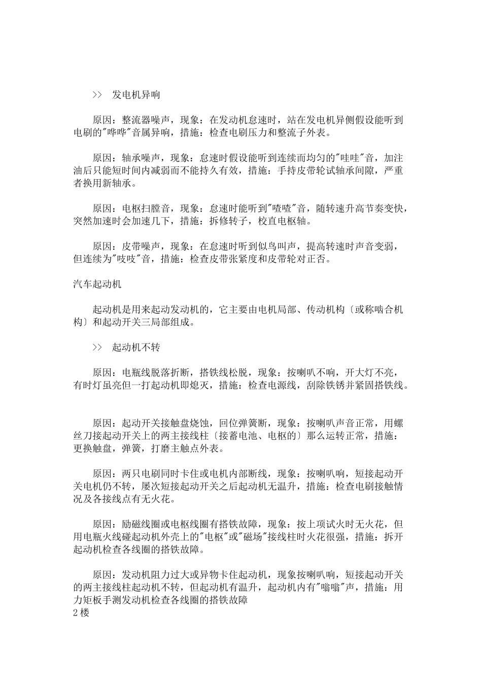 2023年汽车电器的常识性检修和养护.doc_第2页