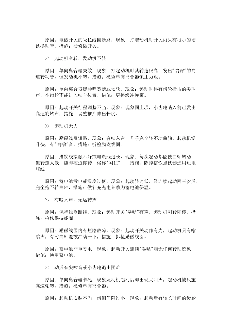 2023年汽车电器的常识性检修和养护.doc_第3页