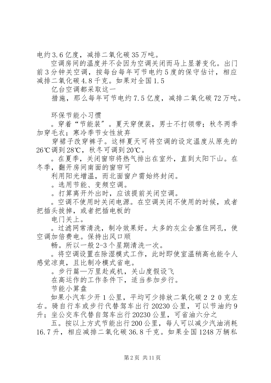 2023年环保小常识宣传资料.docx_第2页