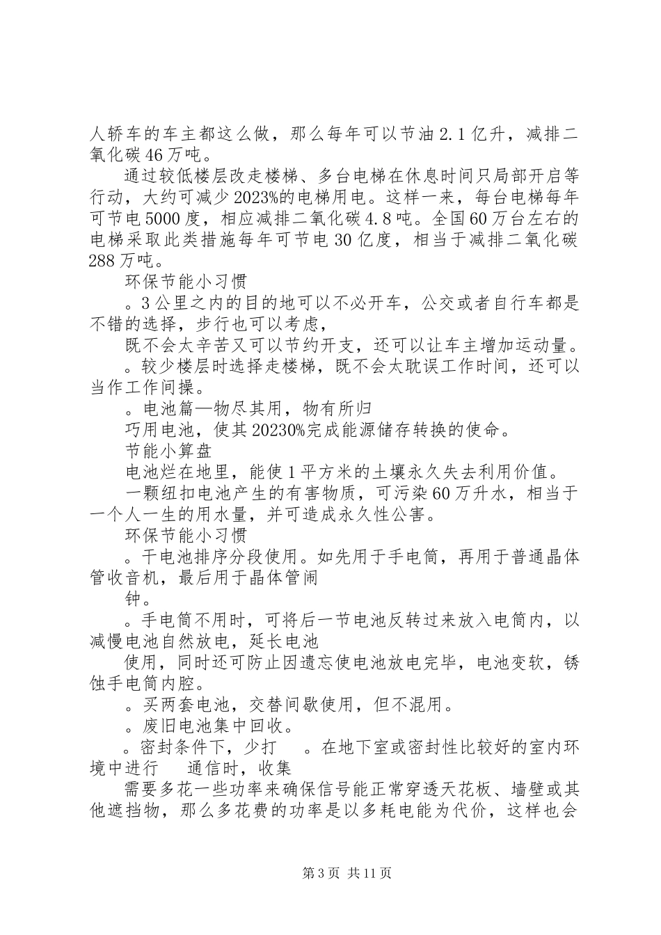 2023年环保小常识宣传资料.docx_第3页