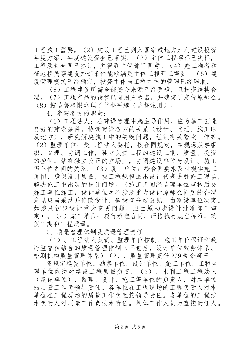 2023年水利工程建设质量管理工作的基本常识.docx_第2页