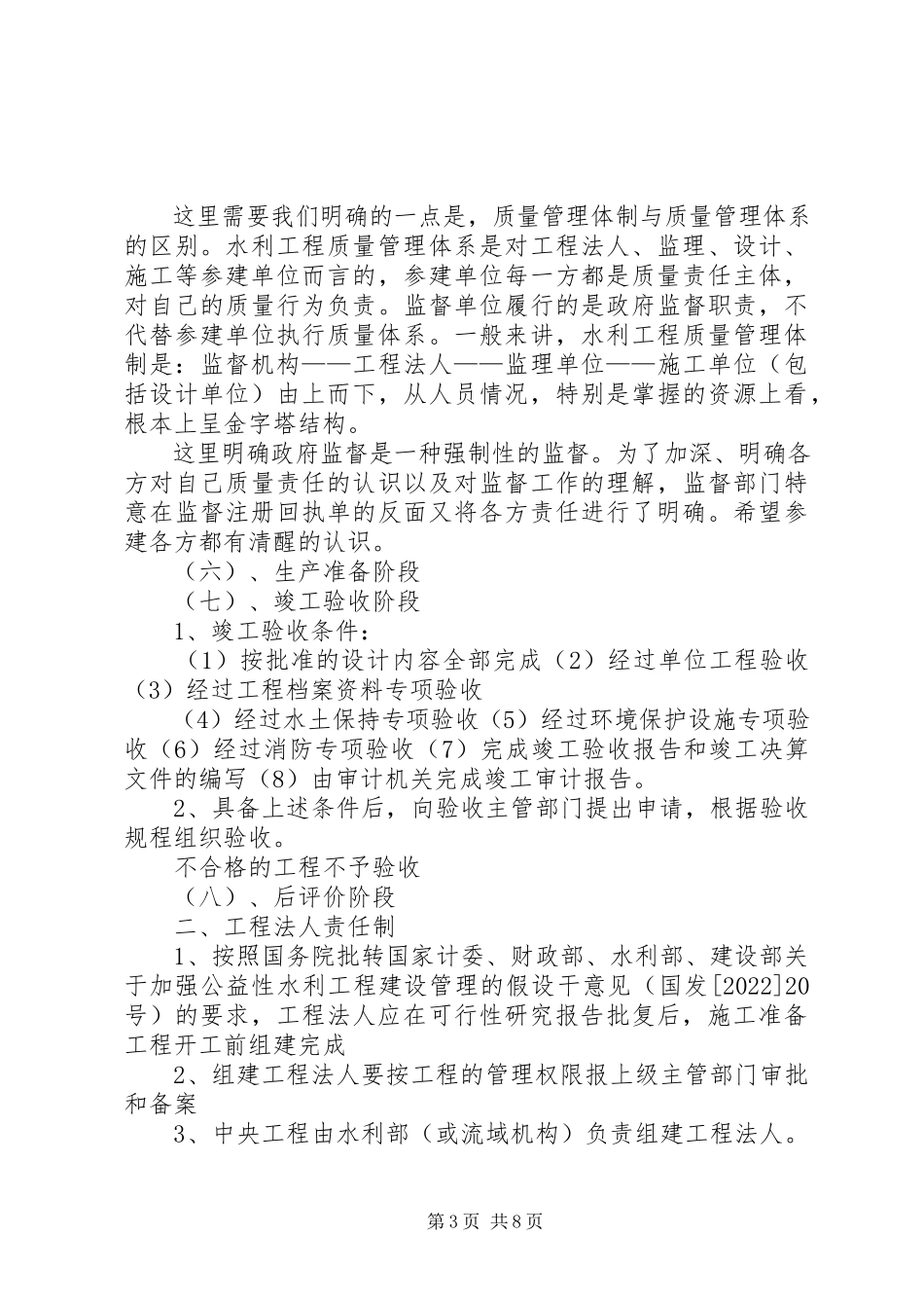 2023年水利工程建设质量管理工作的基本常识.docx_第3页