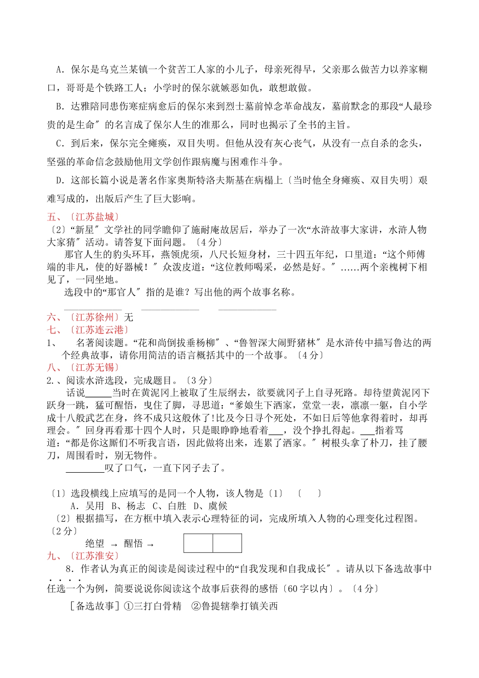 2023年江苏省中考语文试题分类汇编名著文学常识初中语文.docx_第2页
