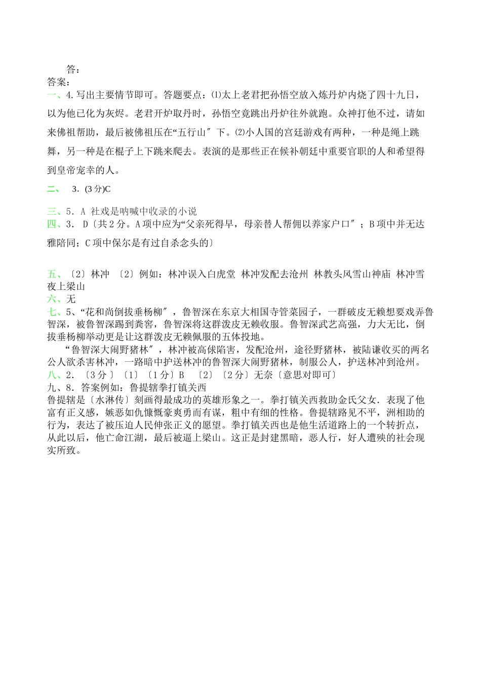 2023年江苏省中考语文试题分类汇编名著文学常识初中语文.docx_第3页