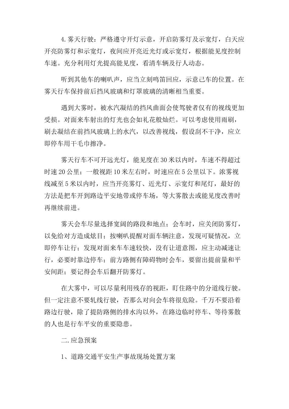 2023年汽车运输公司安全生产与基本常识.docx_第2页