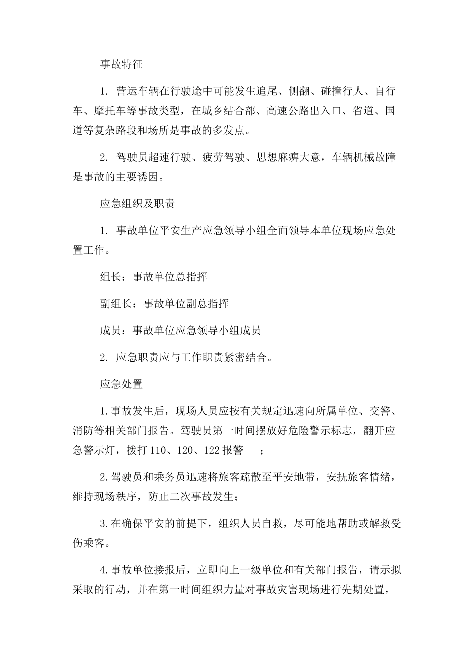 2023年汽车运输公司安全生产与基本常识.docx_第3页