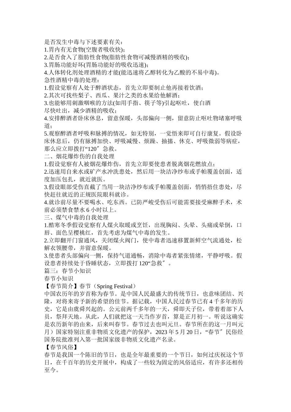 2023年春节旅游有什么小常识.docx_第3页