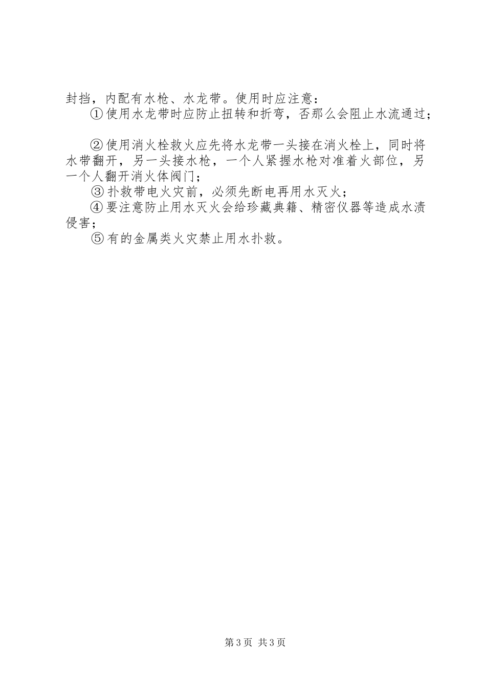 2023年波宁四中消防安全常识新编.docx_第3页