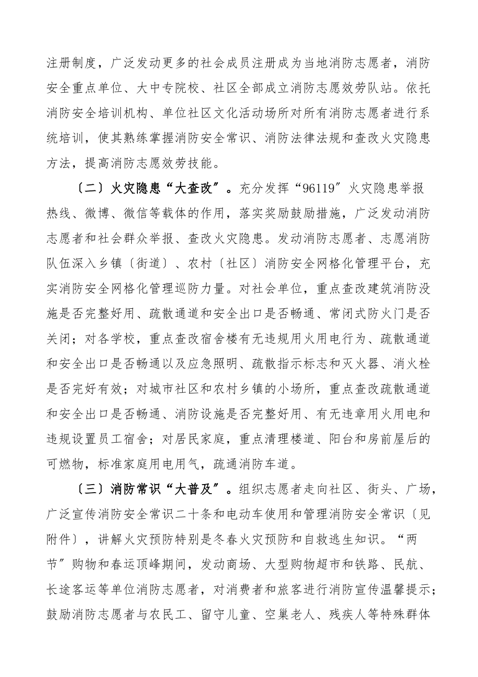 2023年消防志愿服务活动实施方案含消防安全常识二十条电动车使用和管理消防安全常识.doc_第2页