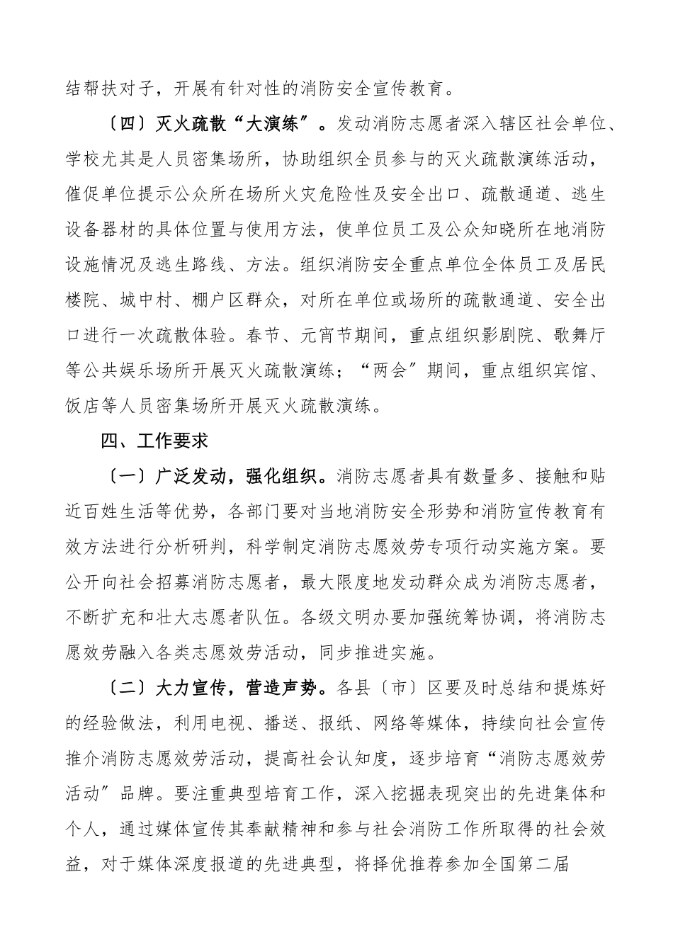 2023年消防志愿服务活动实施方案含消防安全常识二十条电动车使用和管理消防安全常识.doc_第3页