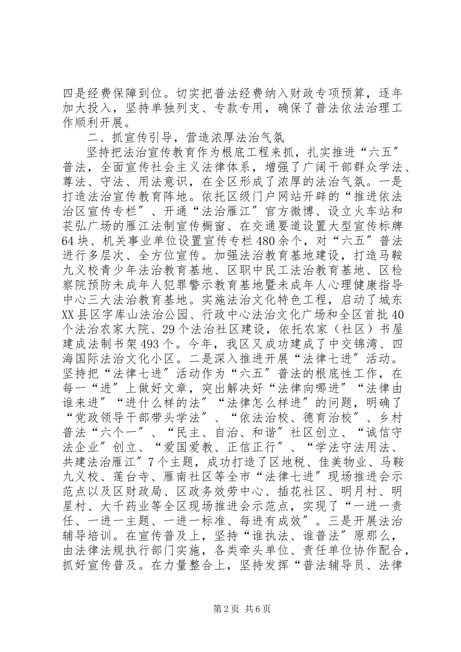 2023年法律常识办公室六五普法工作总结.docx_第2页