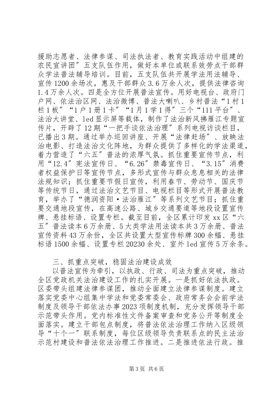 2023年法律常识办公室六五普法工作总结.docx_第3页