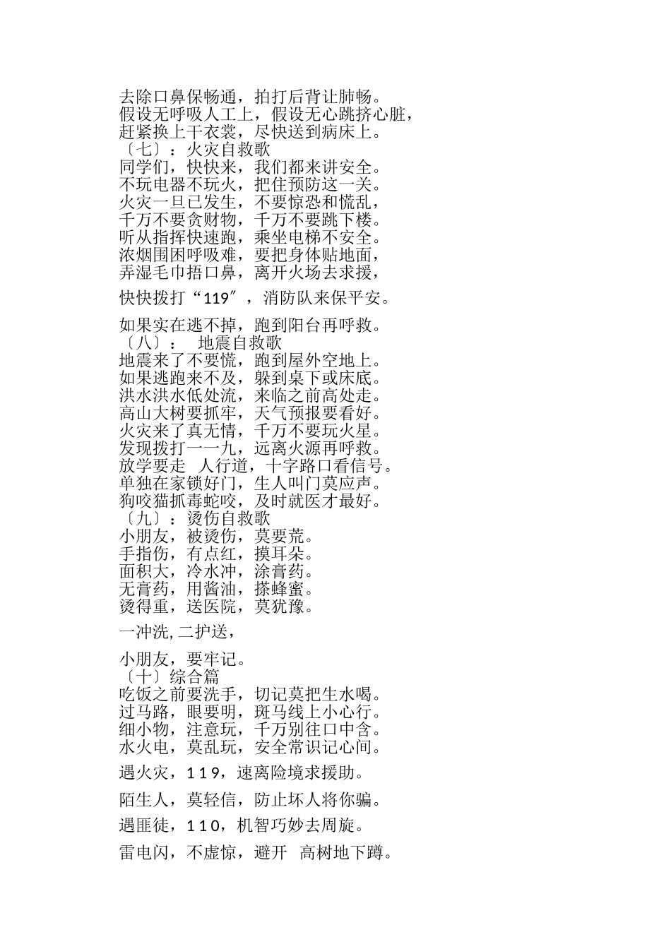 2023年法律小常识顺口溜.doc_第2页