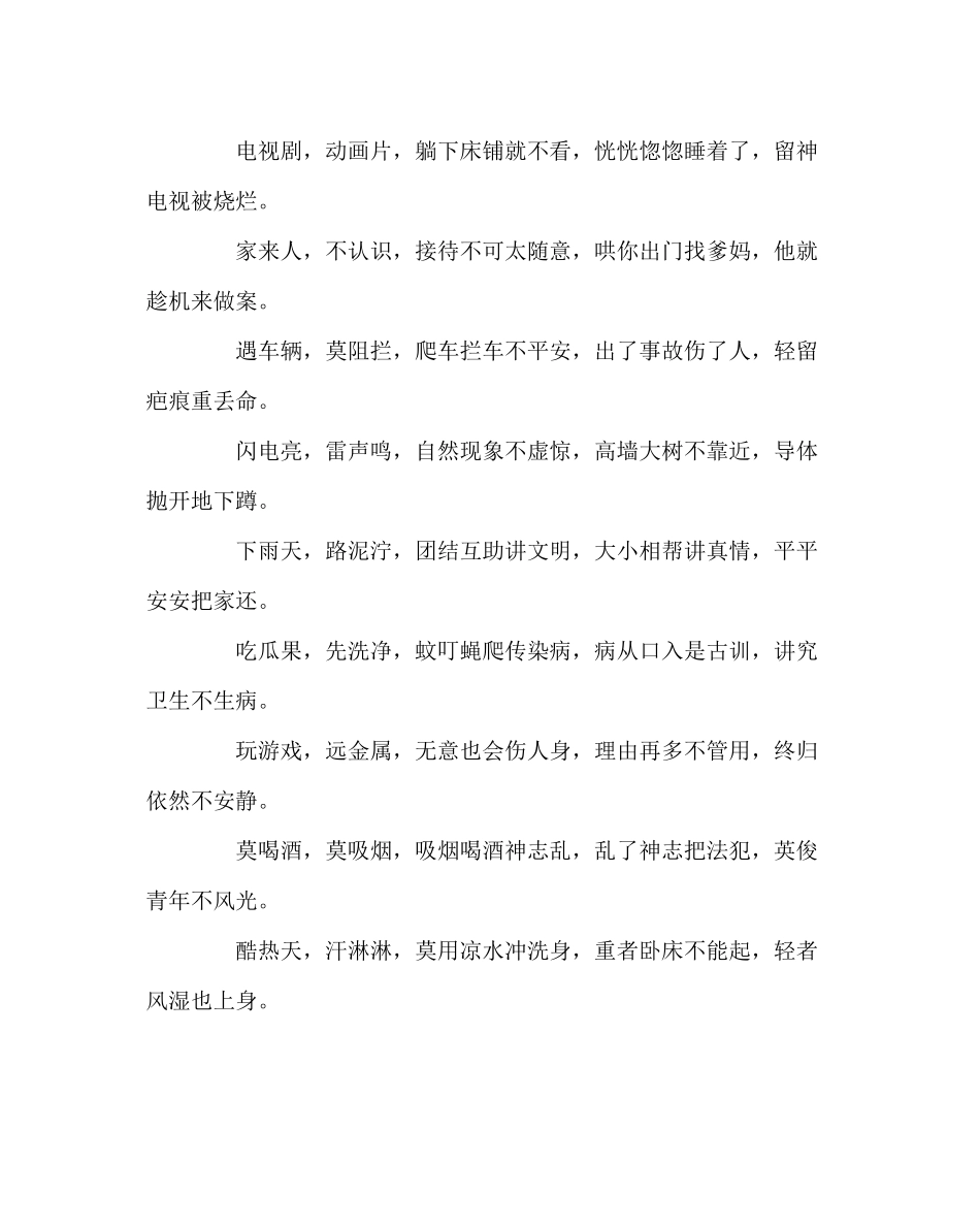 2023年班主任工作学生安全常识歌.docx_第2页