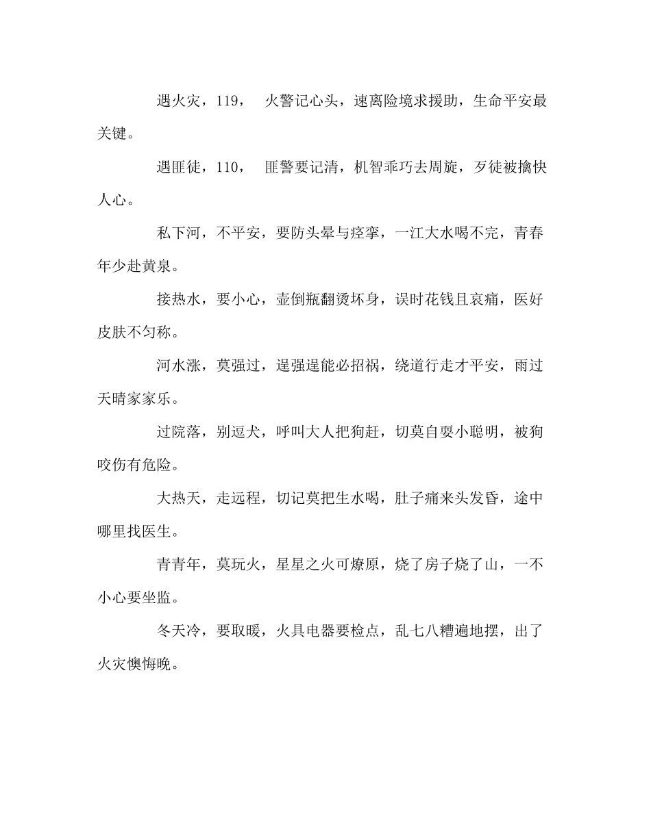 2023年班主任工作学生安全常识歌.docx_第3页