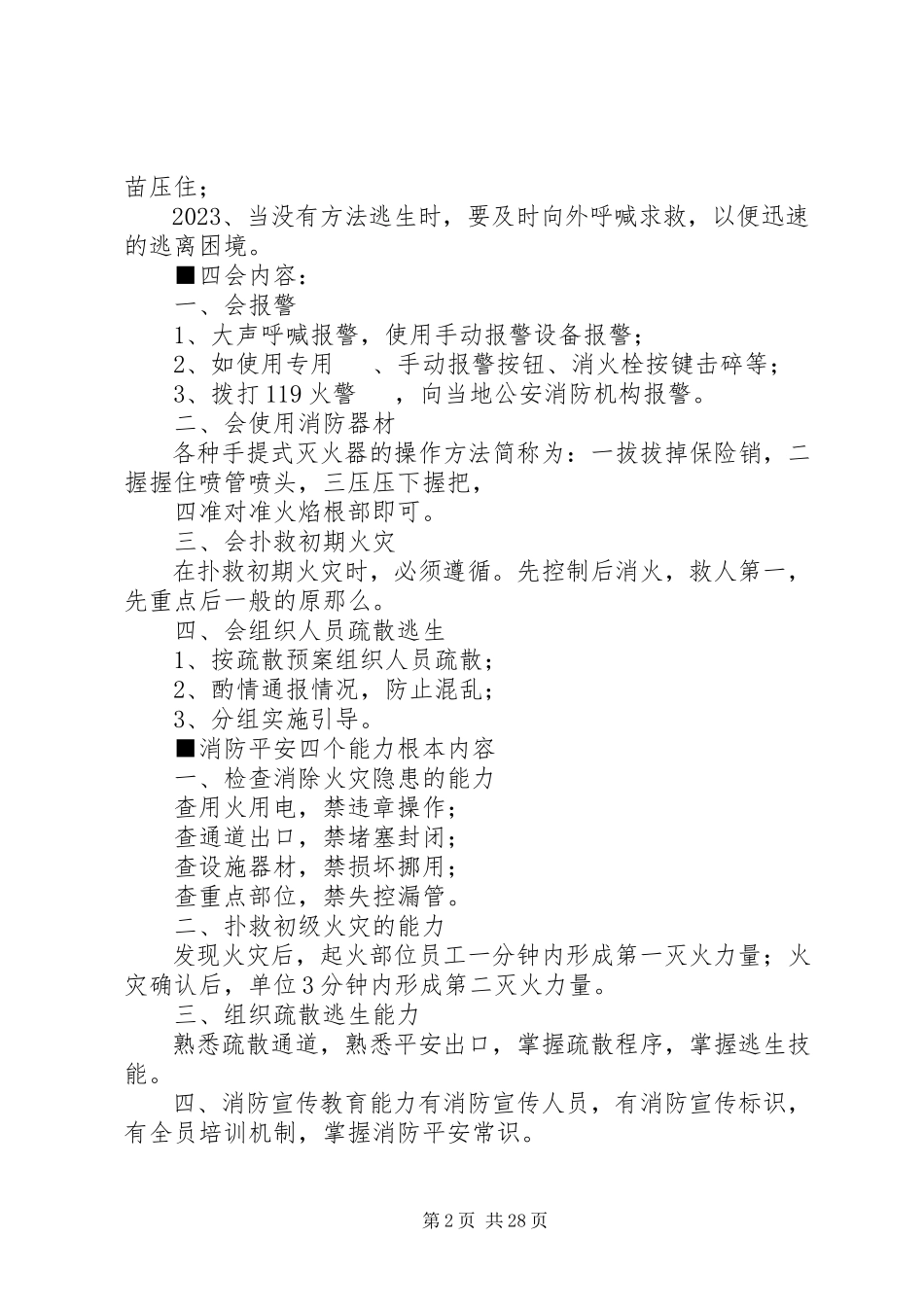 2023年消防应知应会小常识.docx_第2页