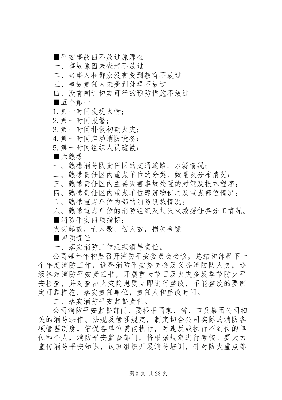 2023年消防应知应会小常识.docx_第3页