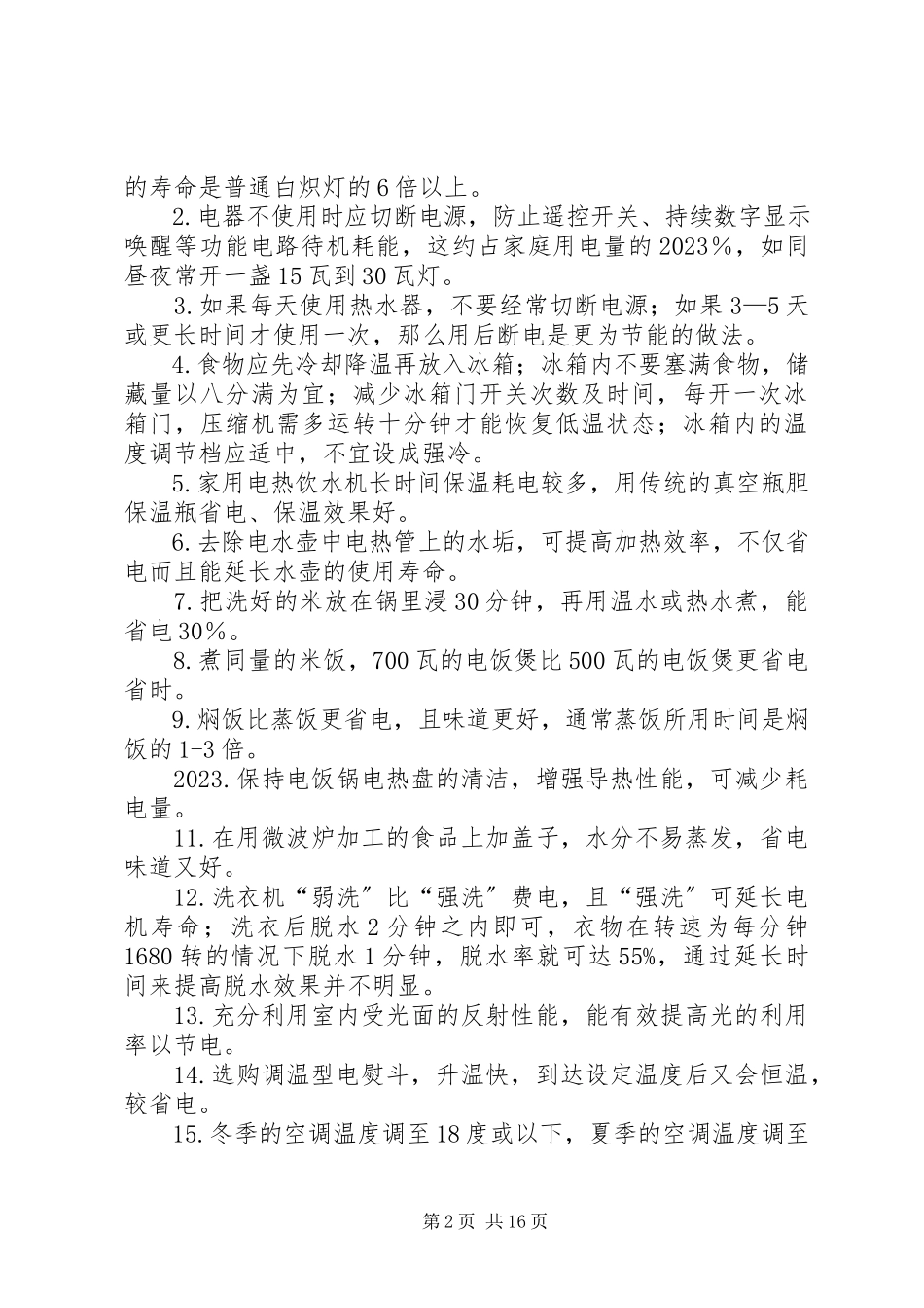 2023年生活节能环保小常识五篇.docx_第2页