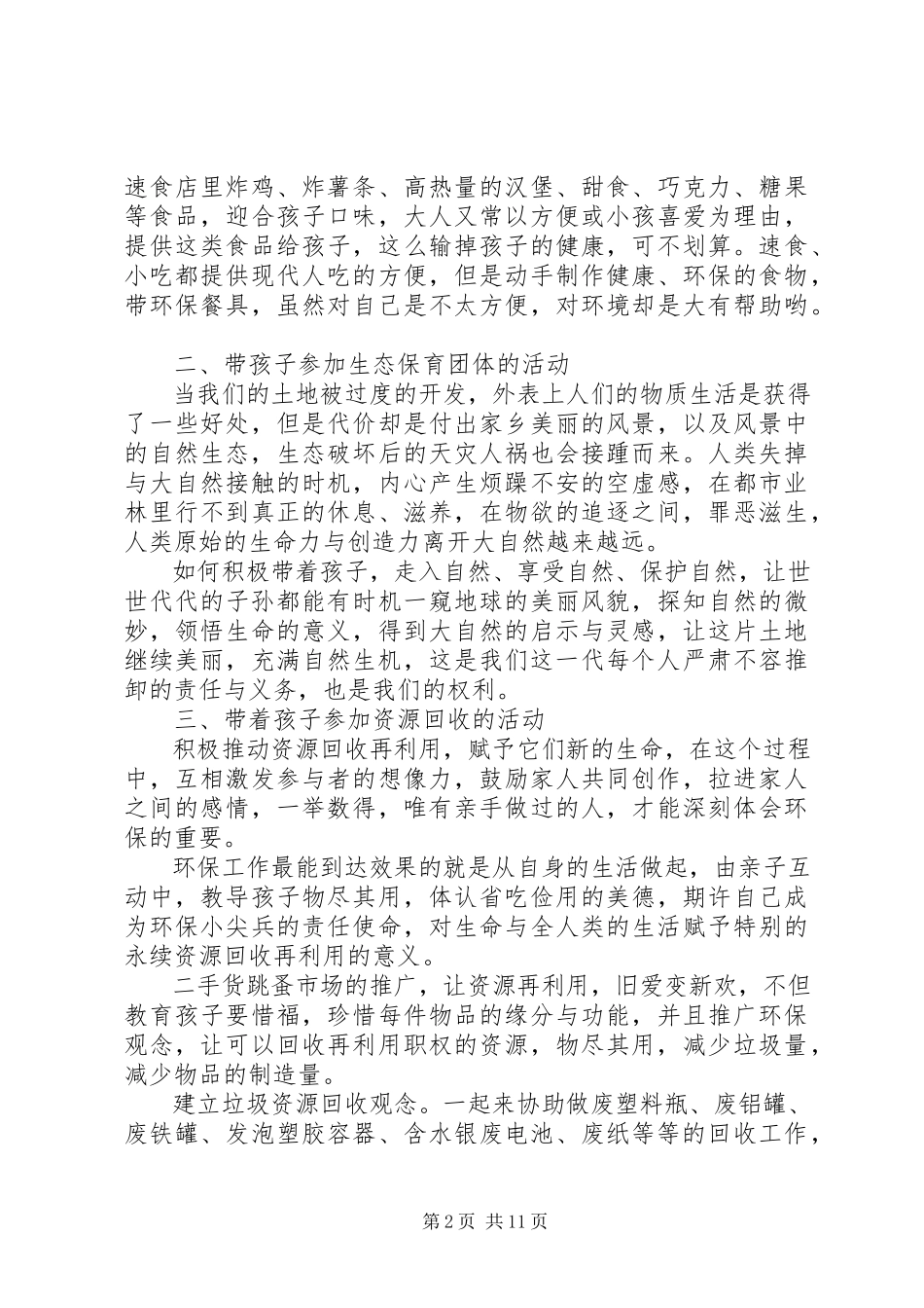 2023年环保常识培训心得体会.docx_第2页