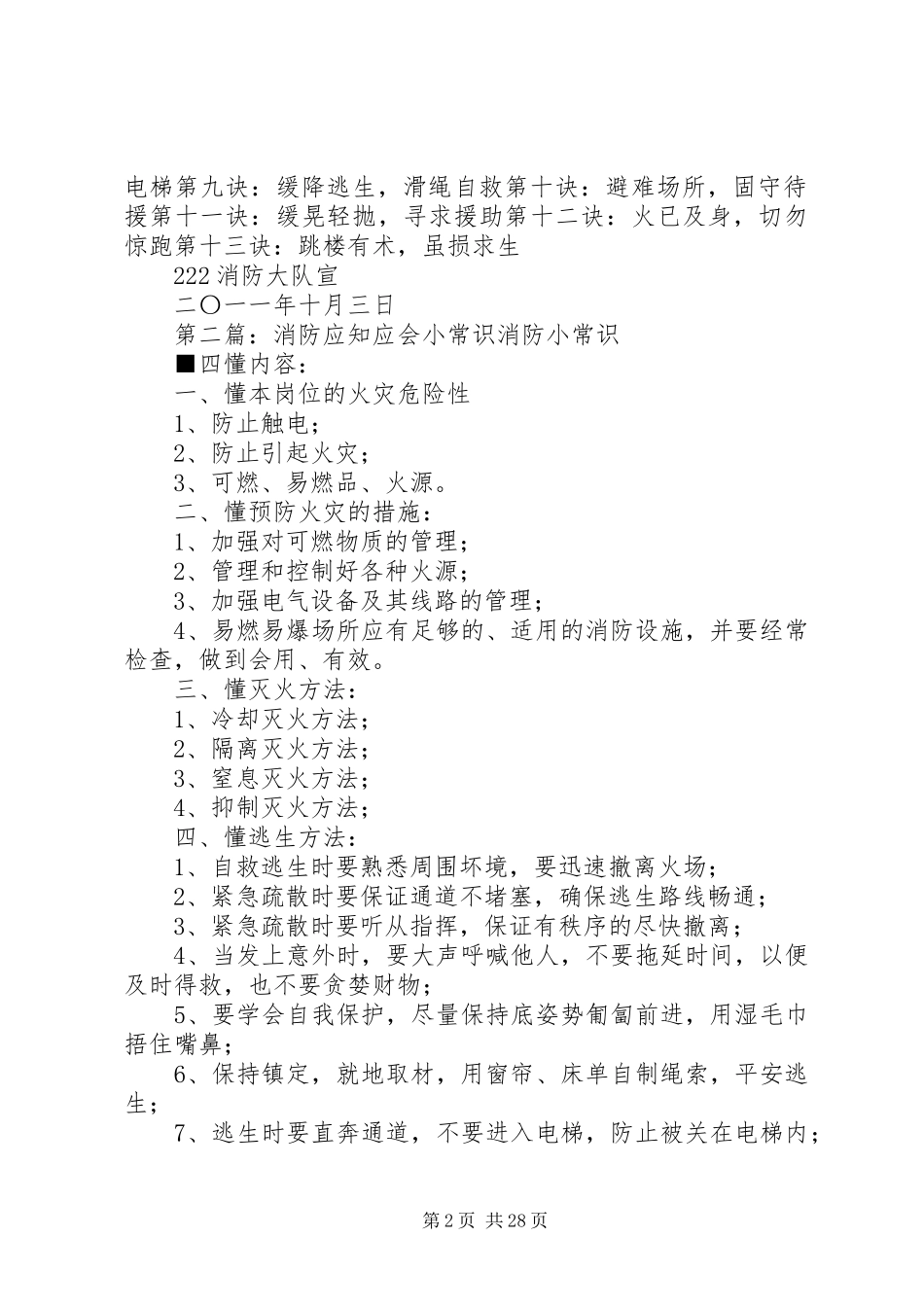 2023年消防安全应知应会小常识.docx_第2页