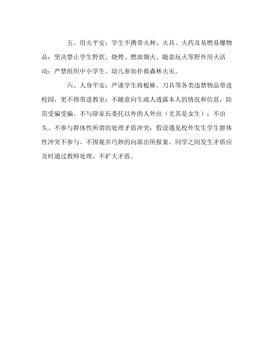 2023年班主任工作学生冬防安全常识.docx_第2页