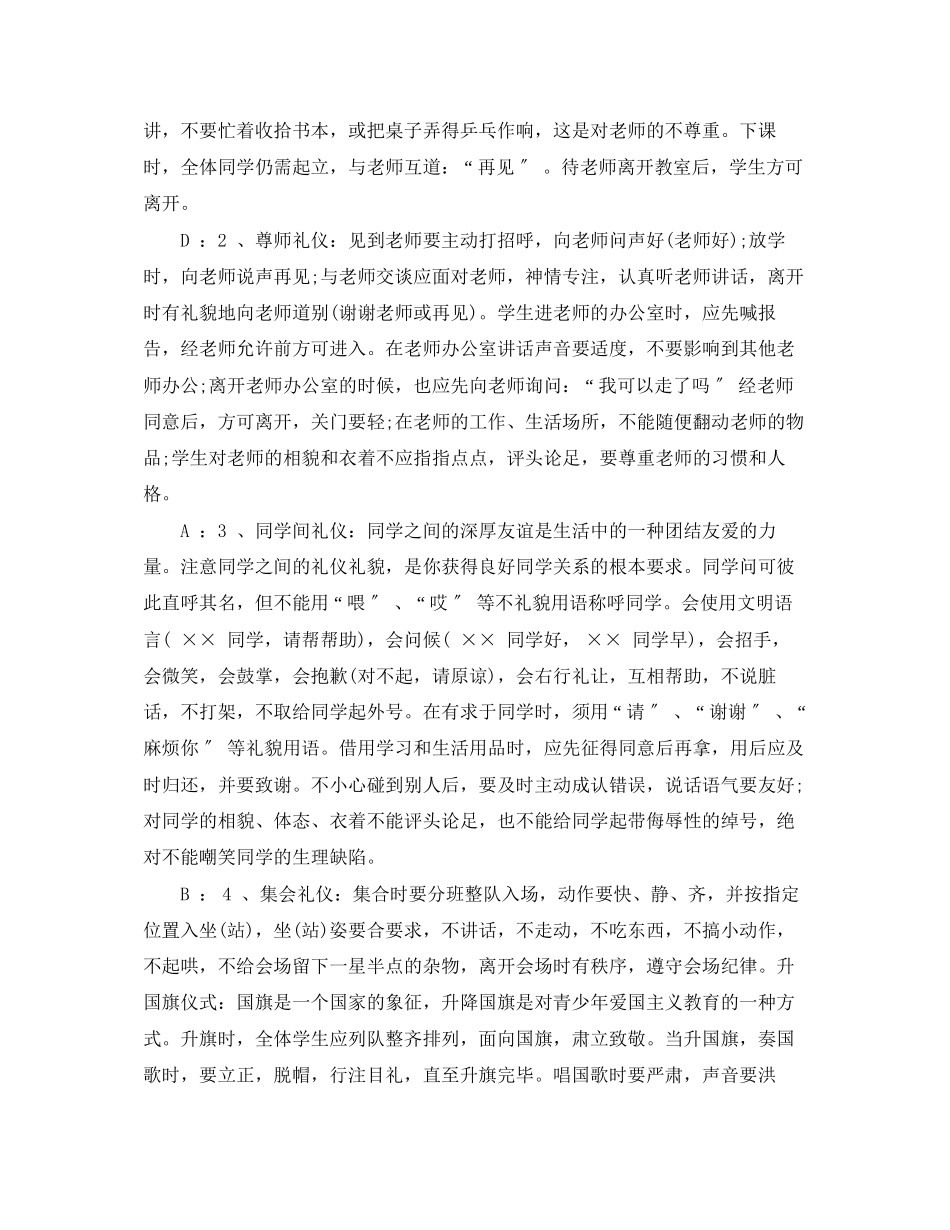 2023年生活小常识的广播稿范本.docx_第2页