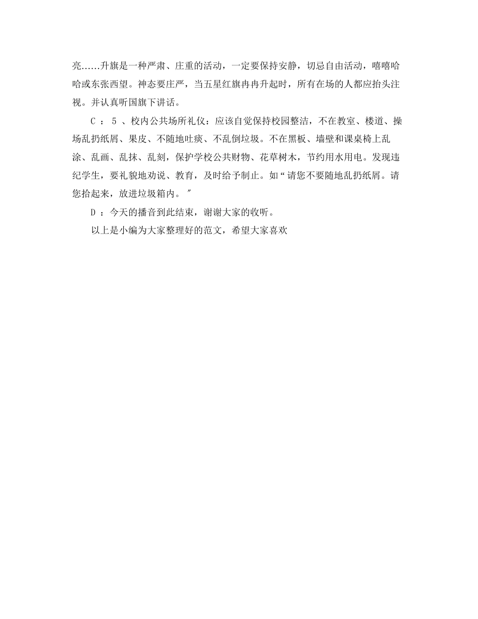 2023年生活小常识的广播稿范本.docx_第3页