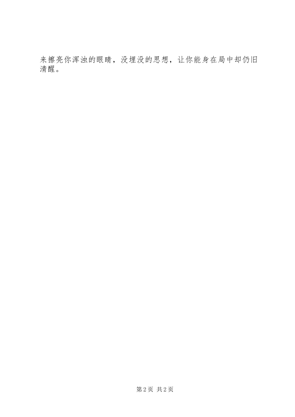2023年梁文道常识读后感.docx_第2页