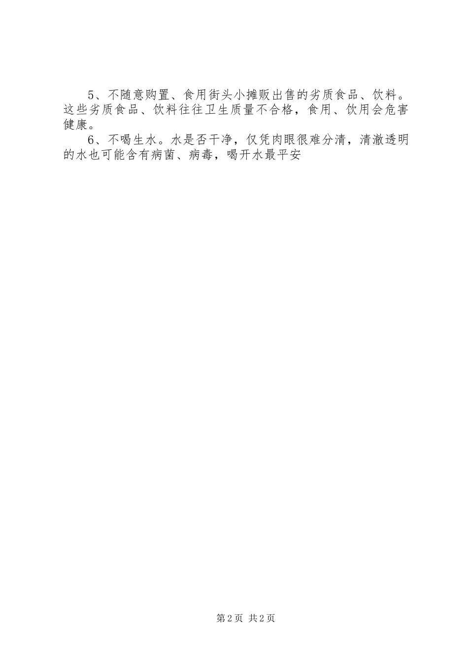 2023年校园卫生小常识5篇材料.docx_第2页