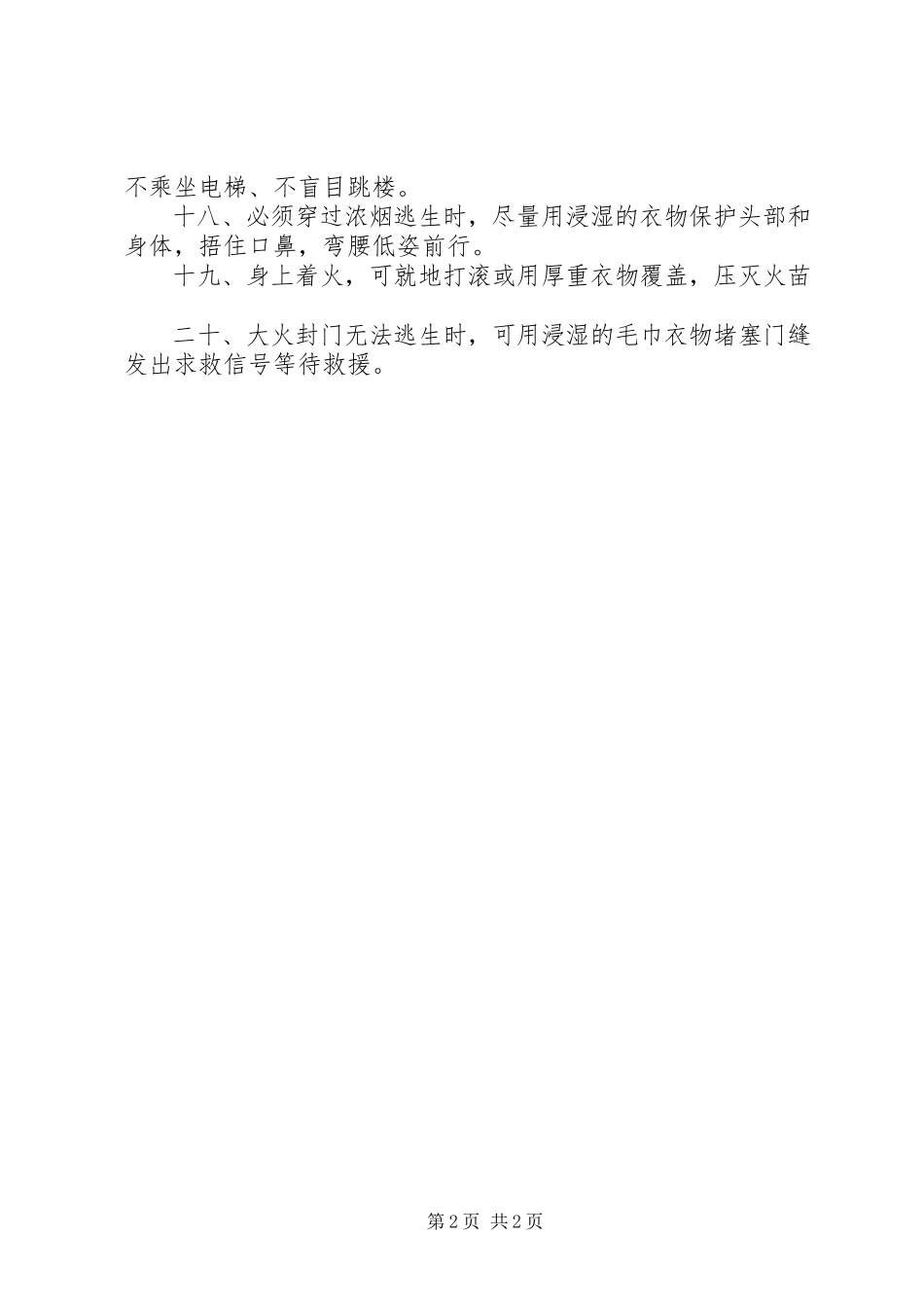 2023年消防安全常识20条.docx_第2页