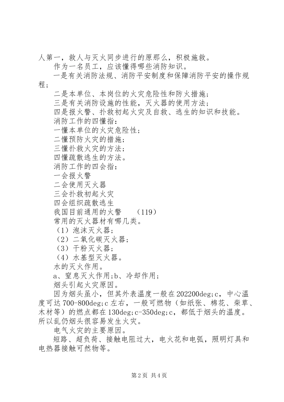 2023年消防安全常识第2期.docx_第2页