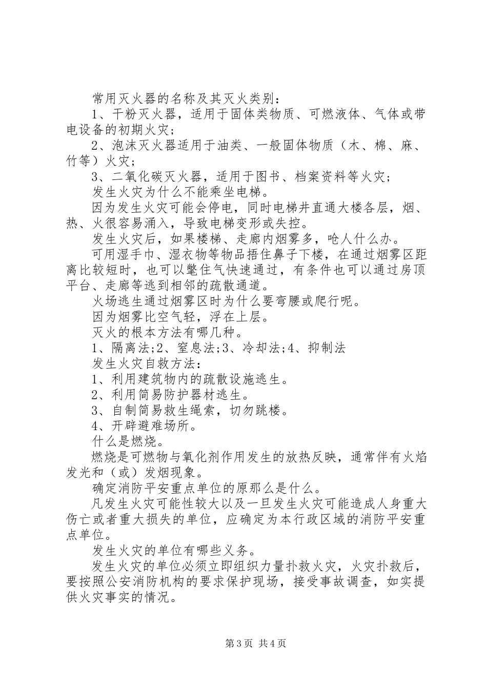 2023年消防安全常识第2期.docx_第3页