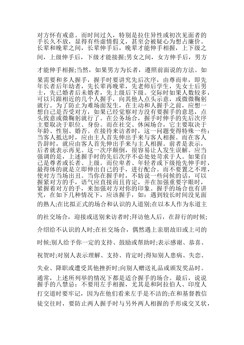 2023年浅谈商务接待礼仪常识与浅谈在党风廉政建设工作中一些做法合集.doc_第2页