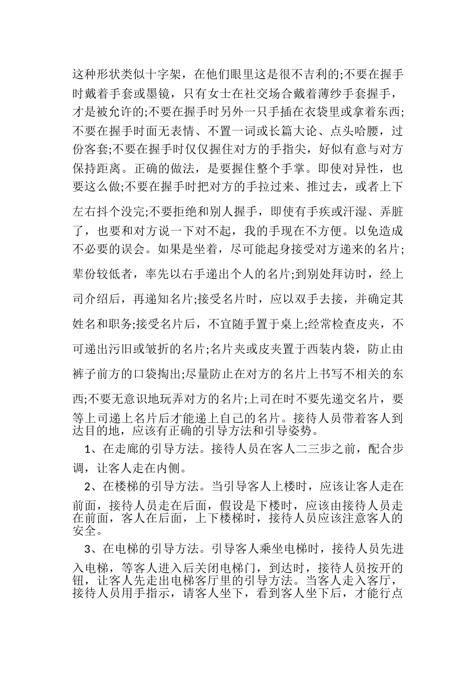 2023年浅谈商务接待礼仪常识与浅谈在党风廉政建设工作中一些做法合集.doc_第3页