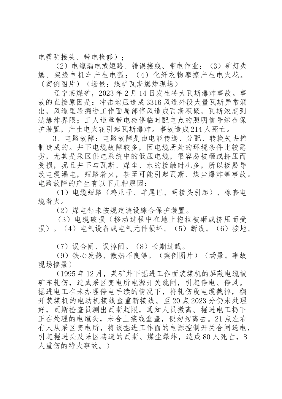 2023年第十二集煤矿用电安全常识新编.docx_第3页