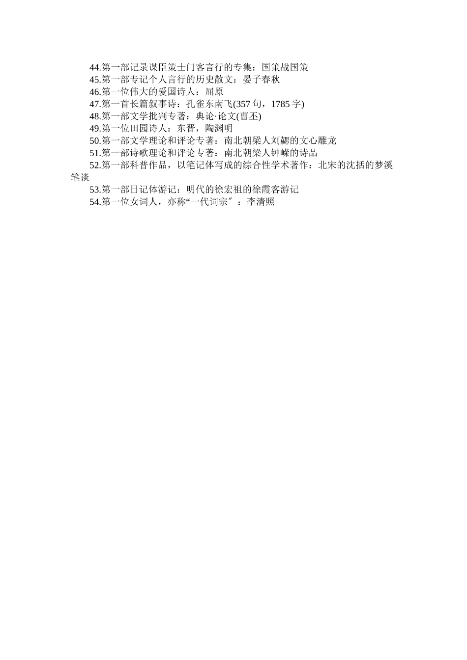 2023年甄选文ۥ学常识大全.docx_第2页