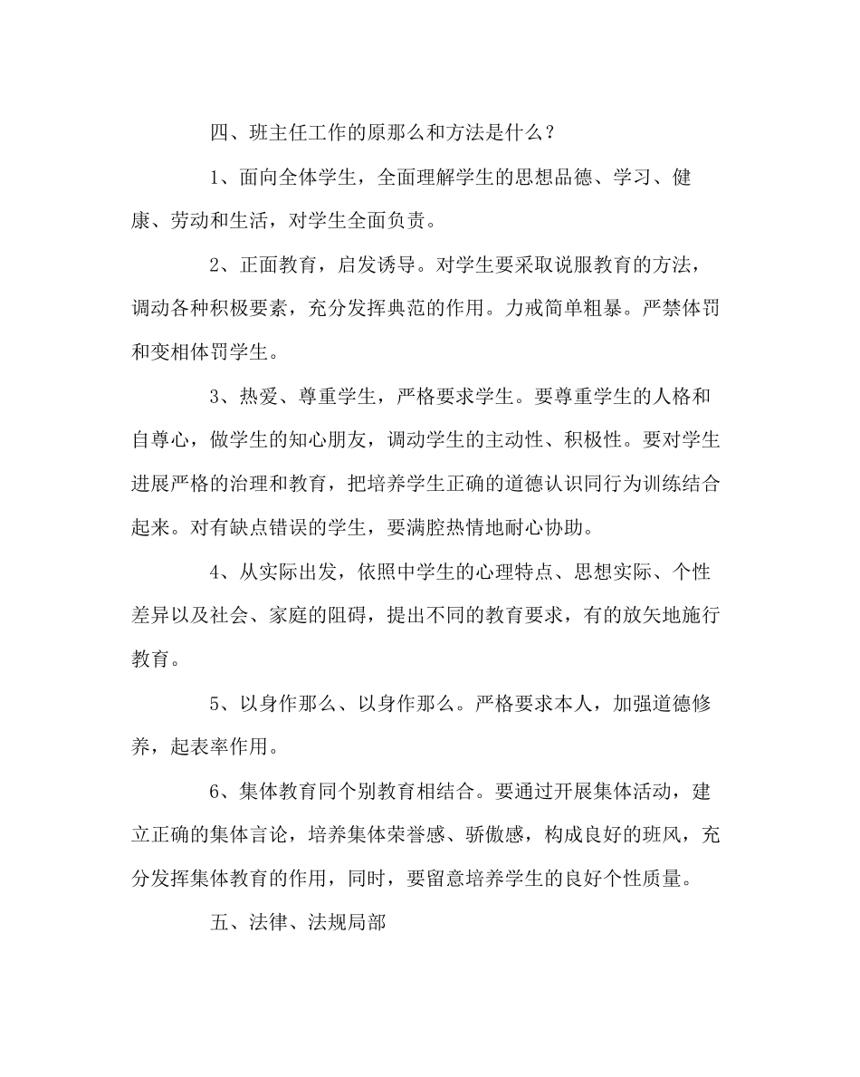 2023年班主任工作新班主任工作基本常识.docx_第3页