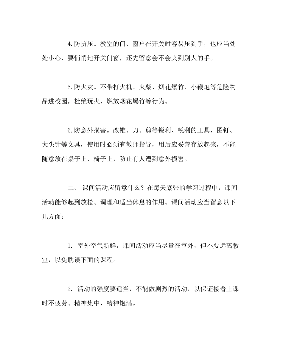 2023年班主任工作学生校园安全常识活动总结反思.docx_第2页