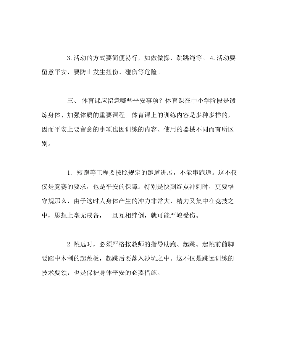 2023年班主任工作学生校园安全常识活动总结反思.docx_第3页
