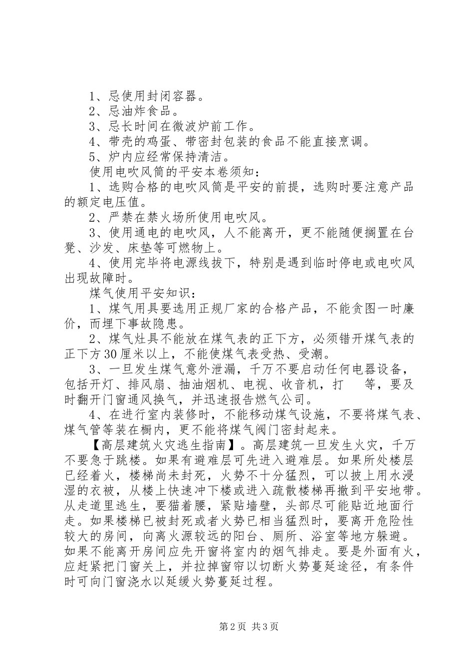 2023年消防安全常识课.docx_第2页