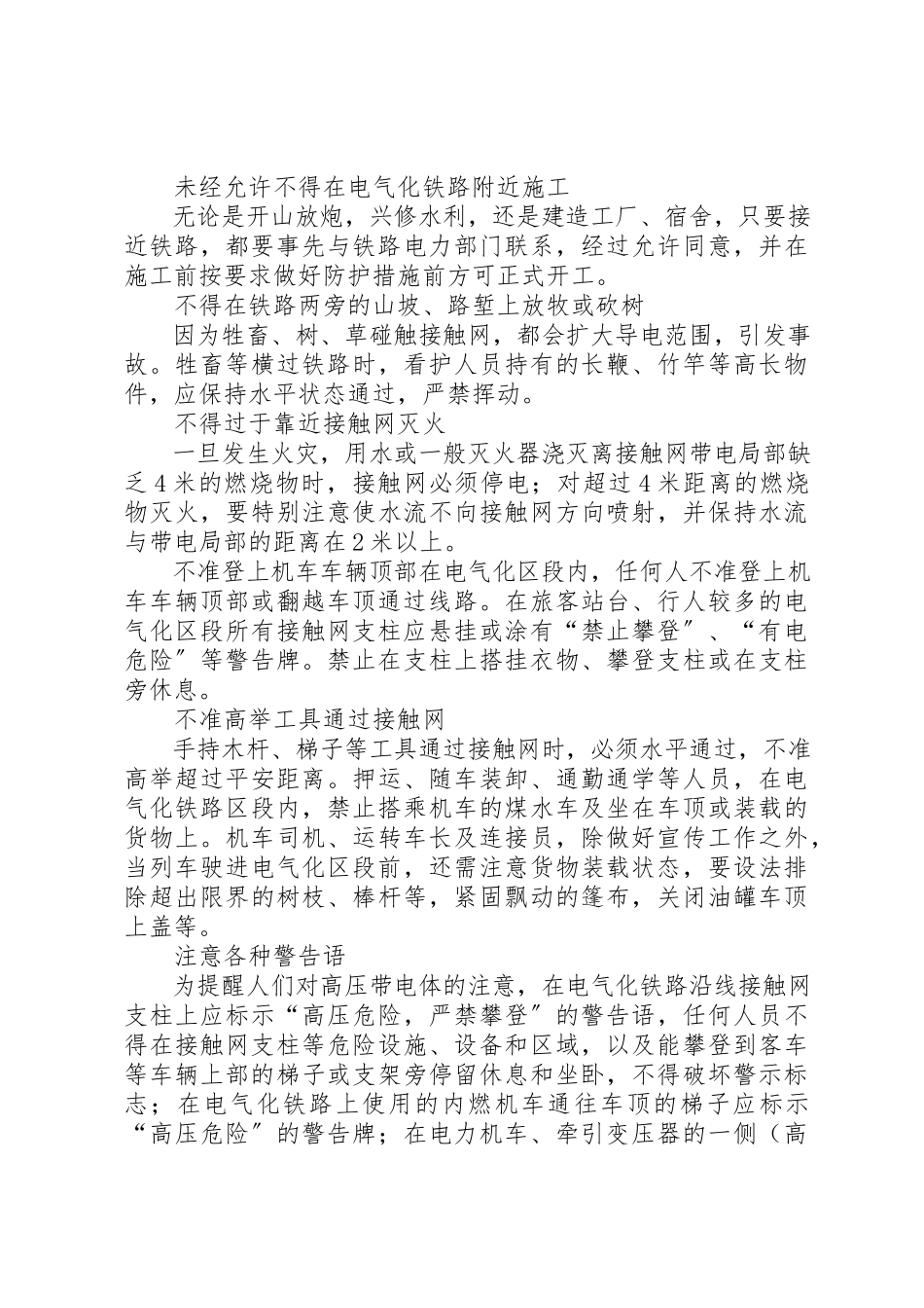 2023年电气化铁路安全常识新编.docx_第2页