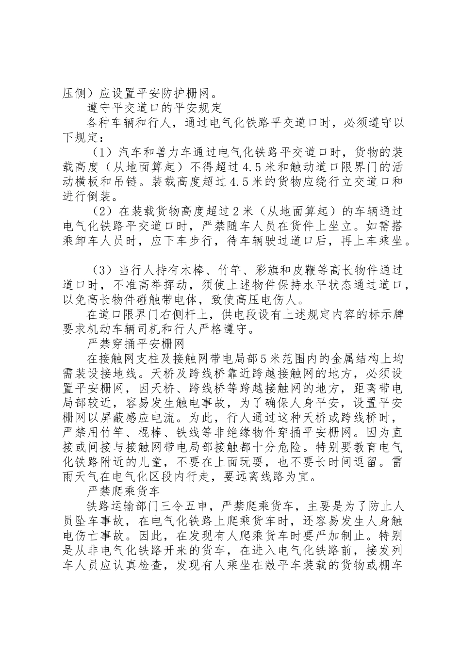 2023年电气化铁路安全常识新编.docx_第3页
