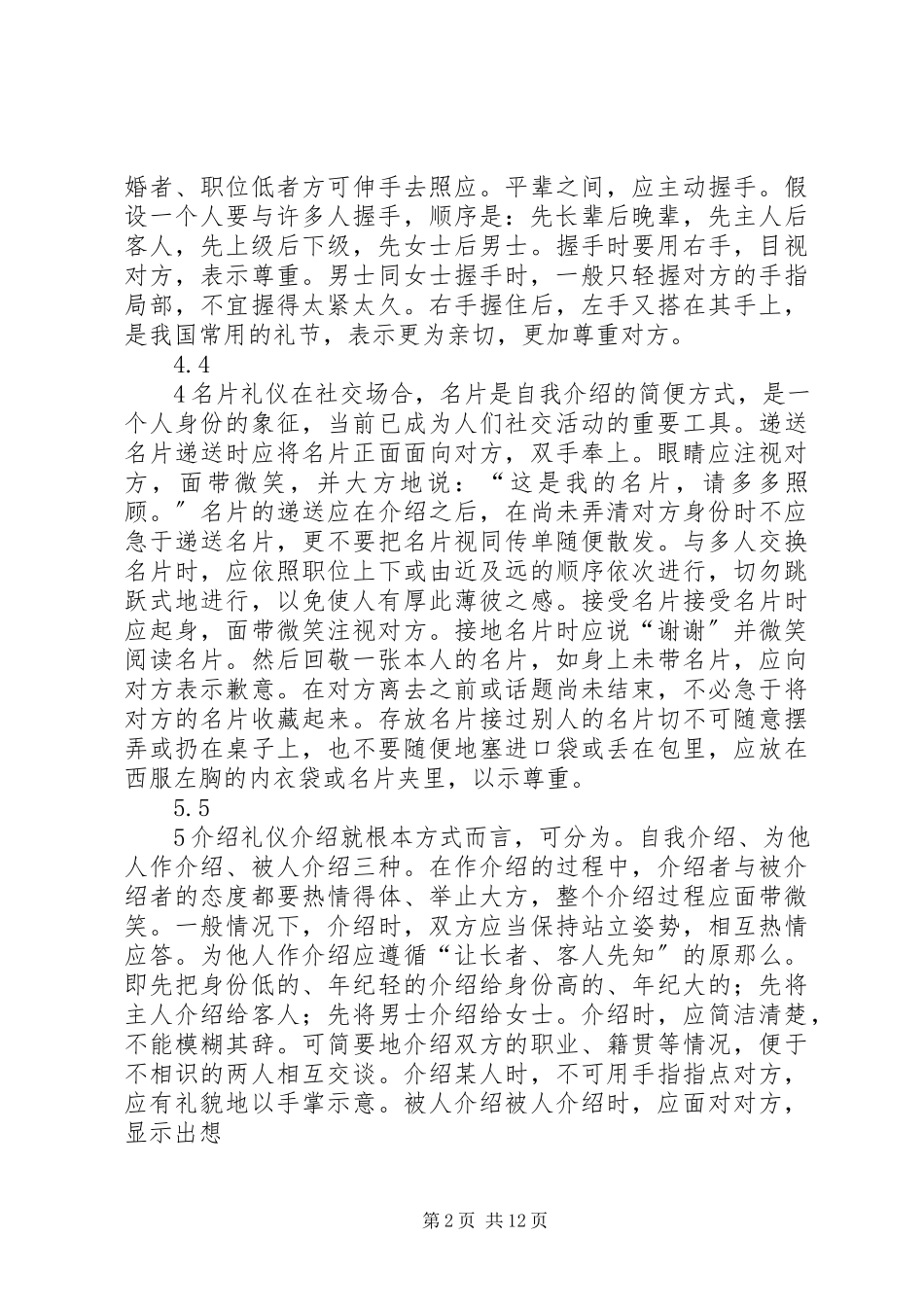 2023年社交礼仪常识.docx_第2页