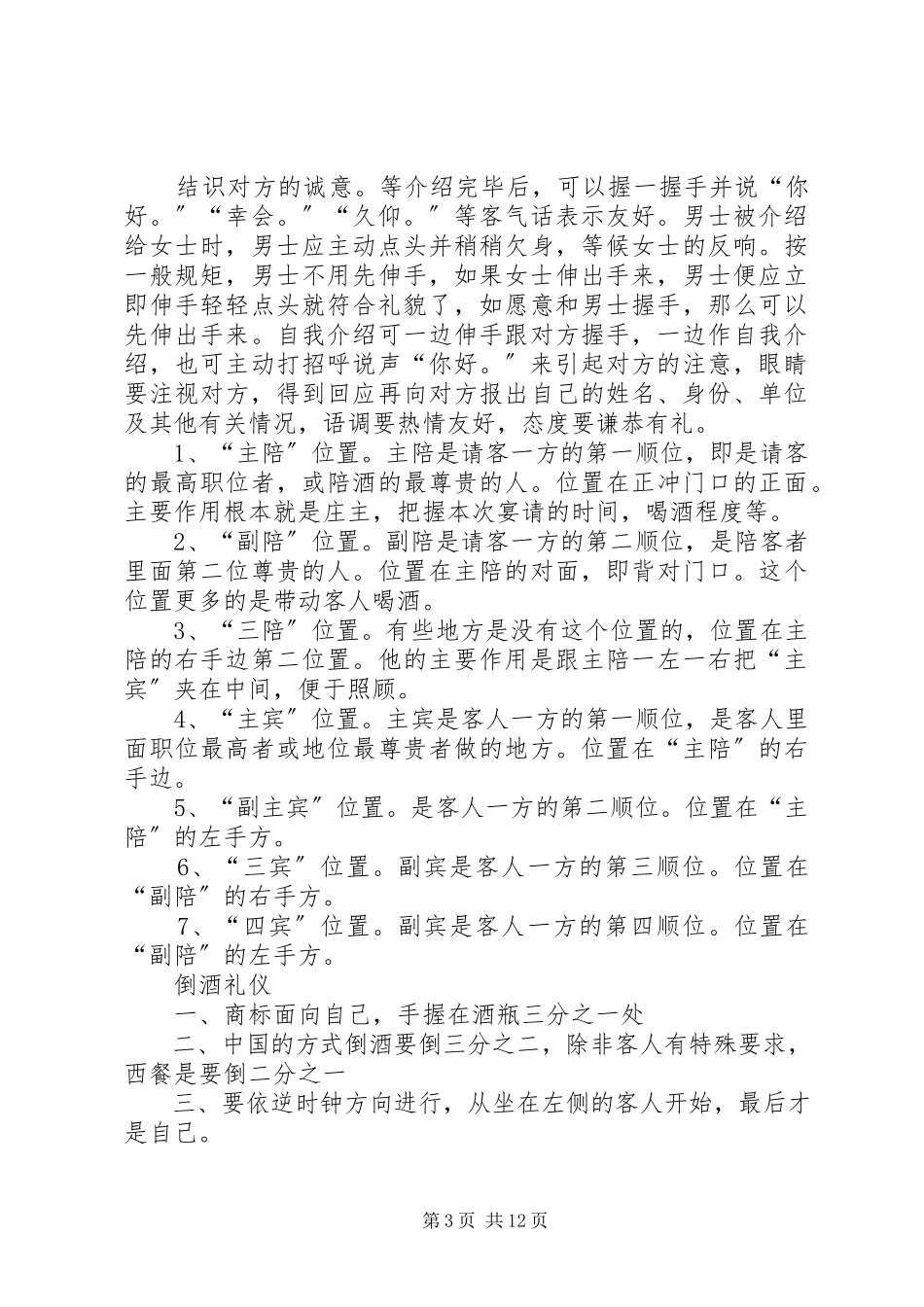 2023年社交礼仪常识.docx_第3页