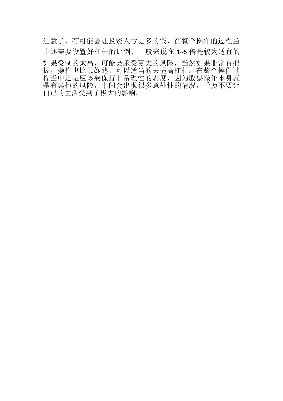 2023年股票配资常识有哪些呢.doc_第2页